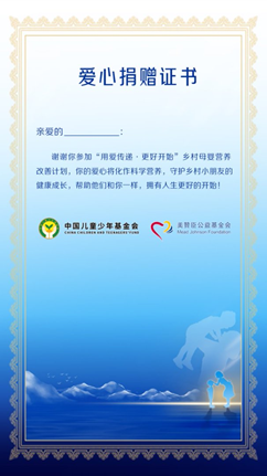 因爱而生传承120年 用爱成就更好开始 美赞臣中国联合中国儿基会发起第四期乡村母婴营养改善计划 第2张 因爱而生传承120年 用爱成就更好开始 美赞臣中国联合中国儿基会发起第四期乡村母婴营养改善计划 第2张