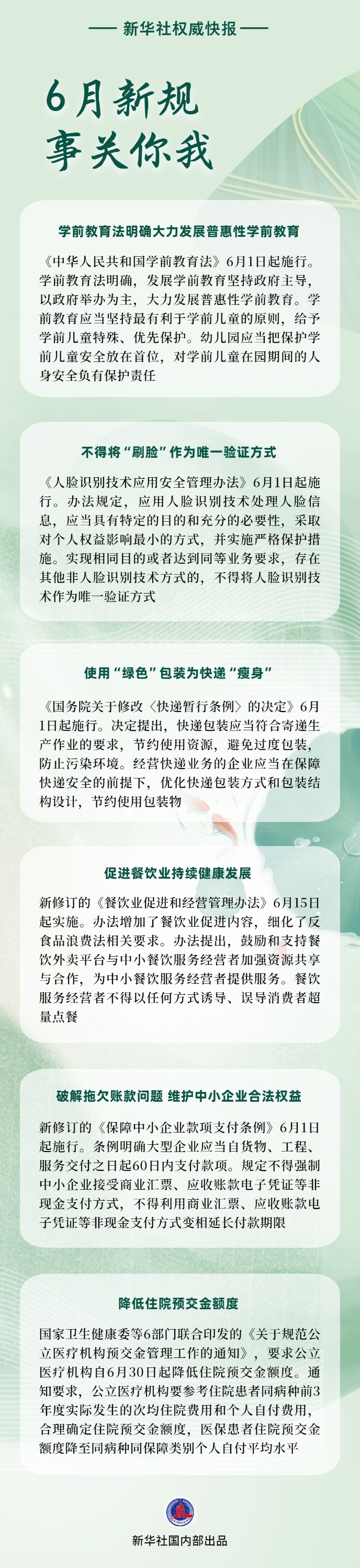 事关学前教育、“刷脸”识别、快递包装 6月起一批事关你我的新规将施行  第1张