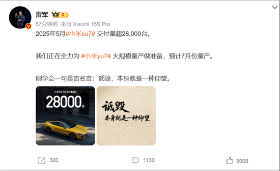 罕见!雷军发声“刚学会莫言名言:诋毁,本身就是一种仰望”!小米5月交付超2.8万台,多家新势力也公布数据 第1张 罕见!雷军发声“刚学会莫言名言:诋毁,本身就是一种仰望”!小米5月交付超2.8万台,多家新势力也公布数据 第1张