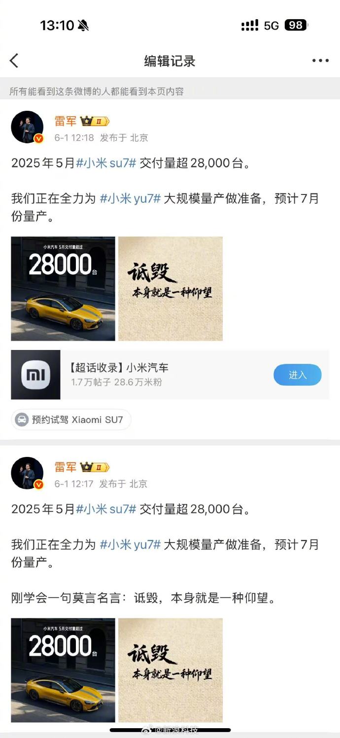 雷军疑似回应余承东,后又删掉“诋毁”原文 第1张 雷军疑似回应余承东,后又删掉“诋毁”原文 第1张