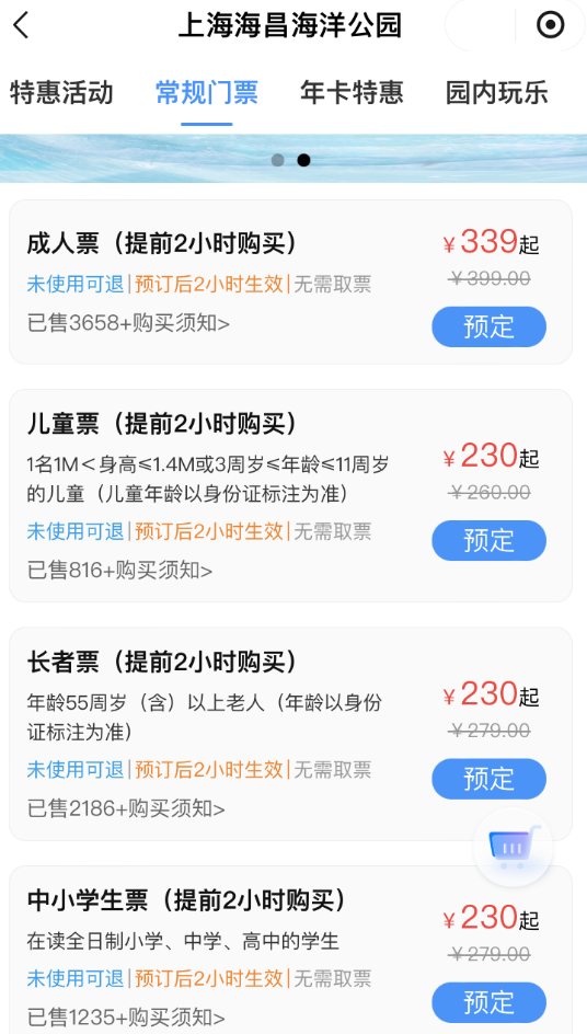 一年入园人数超千万,上海成人票339元!国内最大海洋公园骨折价融资21亿元,股价盘中大跌15%,新东家来头很大 第4张 一年入园人数超千万,上海成人票339元!国内最大海洋公园骨折价融资21亿元,股价盘中大跌15%,新东家来头很大 第4张