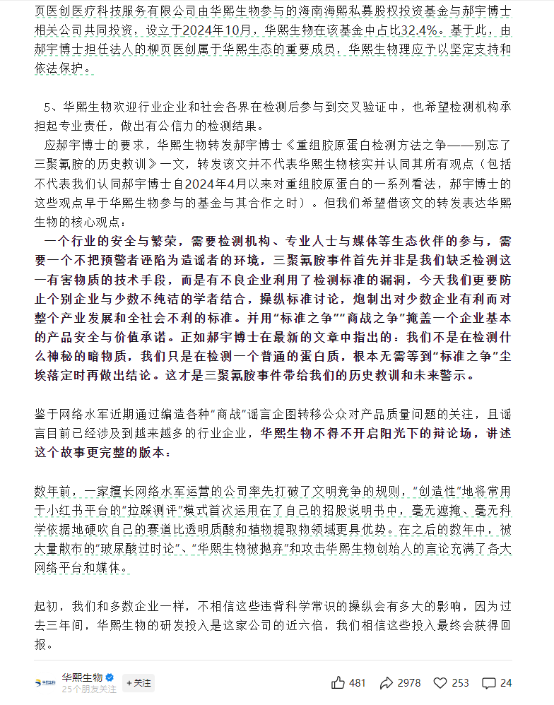 胶原蛋白成分被疑造假,巨子生物、华熙生物双双发声,股价表现分化 第1张 胶原蛋白成分被疑造假,巨子生物、华熙生物双双发声,股价表现分化 第1张