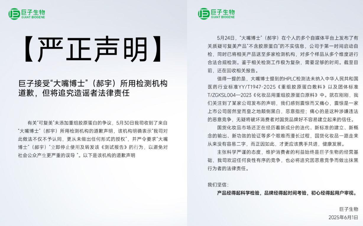 胶原蛋白成分被疑造假,巨子生物、华熙生物双双发声,股价表现分化 第2张 胶原蛋白成分被疑造假,巨子生物、华熙生物双双发声,股价表现分化 第2张