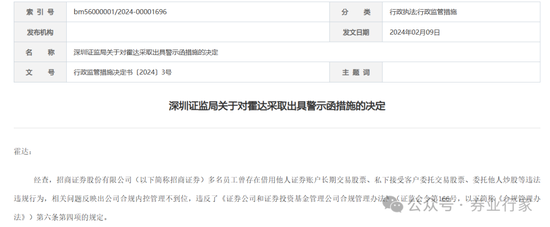 纪检通报！又是招商证券  第3张