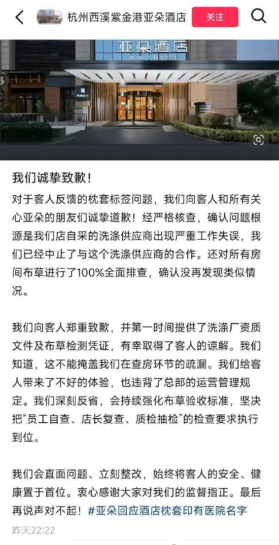 马上评丨酒店的问题枕套,不能等消费者来发现 第1张 马上评丨酒店的问题枕套,不能等消费者来发现 第1张
