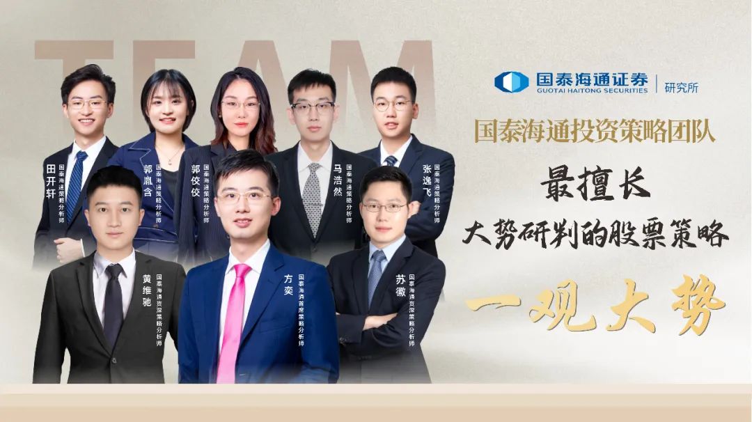 风格不会切换,主线持续强化|国泰海通策略6月金股 第1张 风格不会切换,主线持续强化|国泰海通策略6月金股 第1张