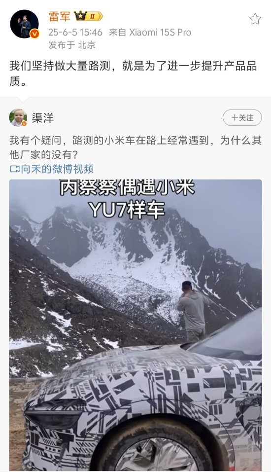 博主：路测小米车路上经常遇到，为什么其他厂家没有？雷军：小米汽车坚持做大量路测，为进一步提升产品品质  第1张