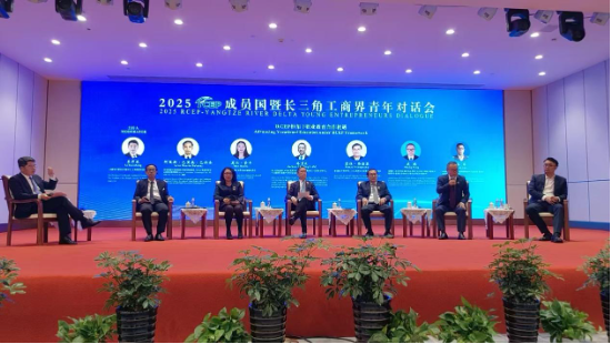 中国东方教育出席2025 RCEP成员国暨长三角工商界青年对话会 共话区域合作与青年发展新机遇 第2张 中国东方教育出席2025 RCEP成员国暨长三角工商界青年对话会 共话区域合作与青年发展新机遇 第2张
