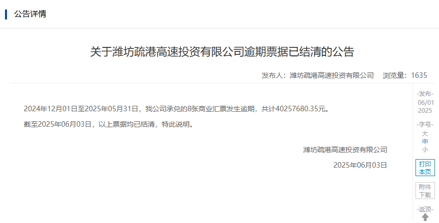 新华锦控股股东现3000万票据逾期 第2张 新华锦控股股东现3000万票据逾期 第2张