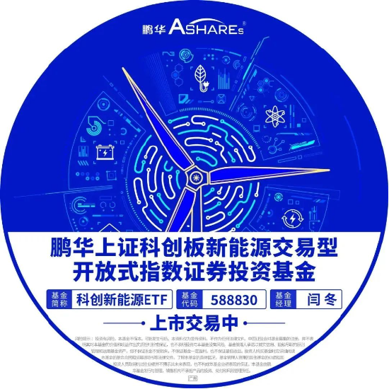 Focus科创中国·灯塔基金丨鹏华基金携手投资者共攀科创高地 第5张 Focus科创中国·灯塔基金丨鹏华基金携手投资者共攀科创高地 第5张