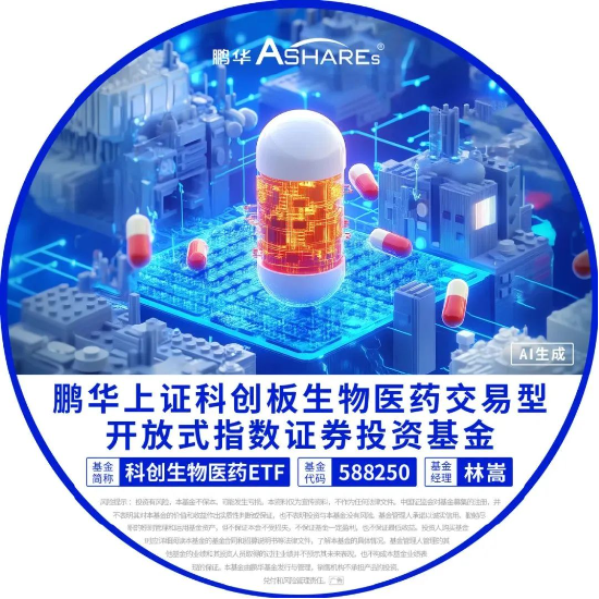 Focus科创中国·灯塔基金丨鹏华基金携手投资者共攀科创高地 第6张 Focus科创中国·灯塔基金丨鹏华基金携手投资者共攀科创高地 第6张