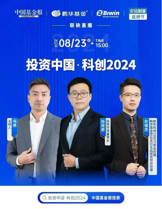 Focus科创中国·灯塔基金丨鹏华基金携手投资者共攀科创高地 第10张 Focus科创中国·灯塔基金丨鹏华基金携手投资者共攀科创高地 第10张