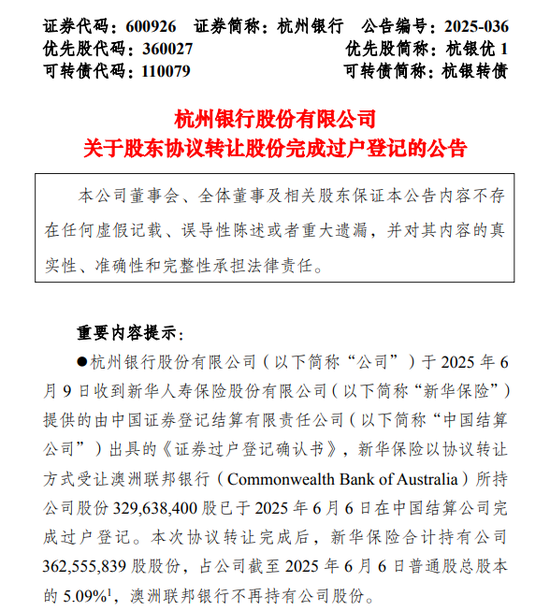 斥资43亿元!新华保险受让杭州银行3.3亿股,银行股为何受宠? 第1张 斥资43亿元!新华保险受让杭州银行3.3亿股,银行股为何受宠? 第1张
