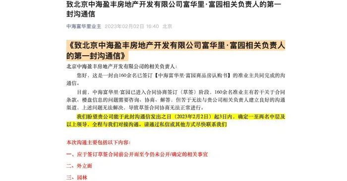多项目陷维权争议,北京楼盘竞争加剧下,中海地产口碑“保卫战”如何破局? 第3张 多项目陷维权争议,北京楼盘竞争加剧下,中海地产口碑“保卫战”如何破局? 第3张