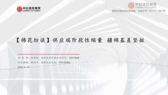 【棉花纺谈】供应端阶段性缩量 疆棉基差坚挺  第3张