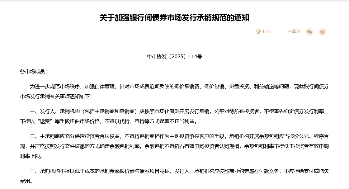 禁止“返费”，不得超低价竞标！交易商协会发文“敲打”，中小券商和银行投行业务或受冲击  第1张