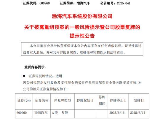 重大重组！重大重组！600960、603151，明日复牌！  第1张