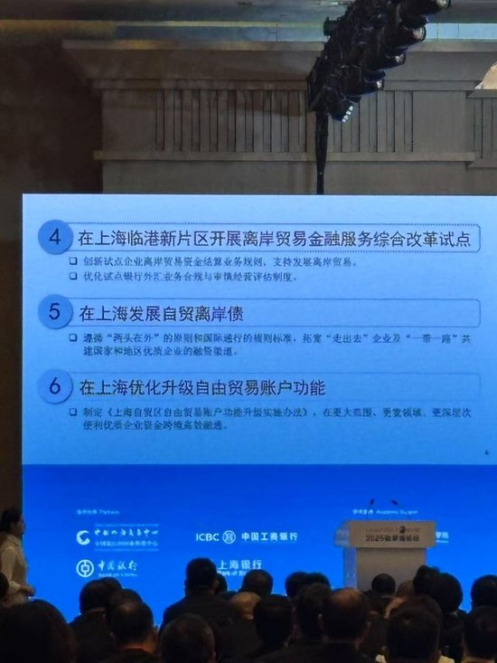 大手笔！陆家嘴论坛上，央行为上海送来8条支持干货！  第2张