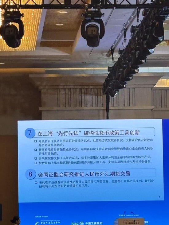 大手笔！陆家嘴论坛上，央行为上海送来8条支持干货！  第3张