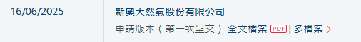 新奥股份,中国最大的民营天然气企业,递交招股书,拟赴香港上市 | A股公司香港上市 第2张 新奥股份,中国最大的民营天然气企业,递交招股书,拟赴香港上市 | A股公司香港上市 第2张