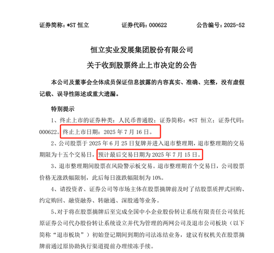 000622,终止上市,甩锅真相曝光 第1张 000622,终止上市,甩锅真相曝光 第1张