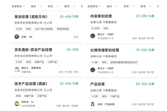 实测! 京东进军酒旅市场:订酒店,真便宜了吗? 第4张 实测! 京东进军酒旅市场:订酒店,真便宜了吗? 第4张