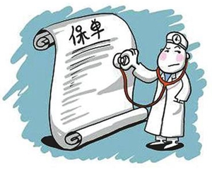 如何处理特定保单？处理特定保单有哪些流程？  第1张