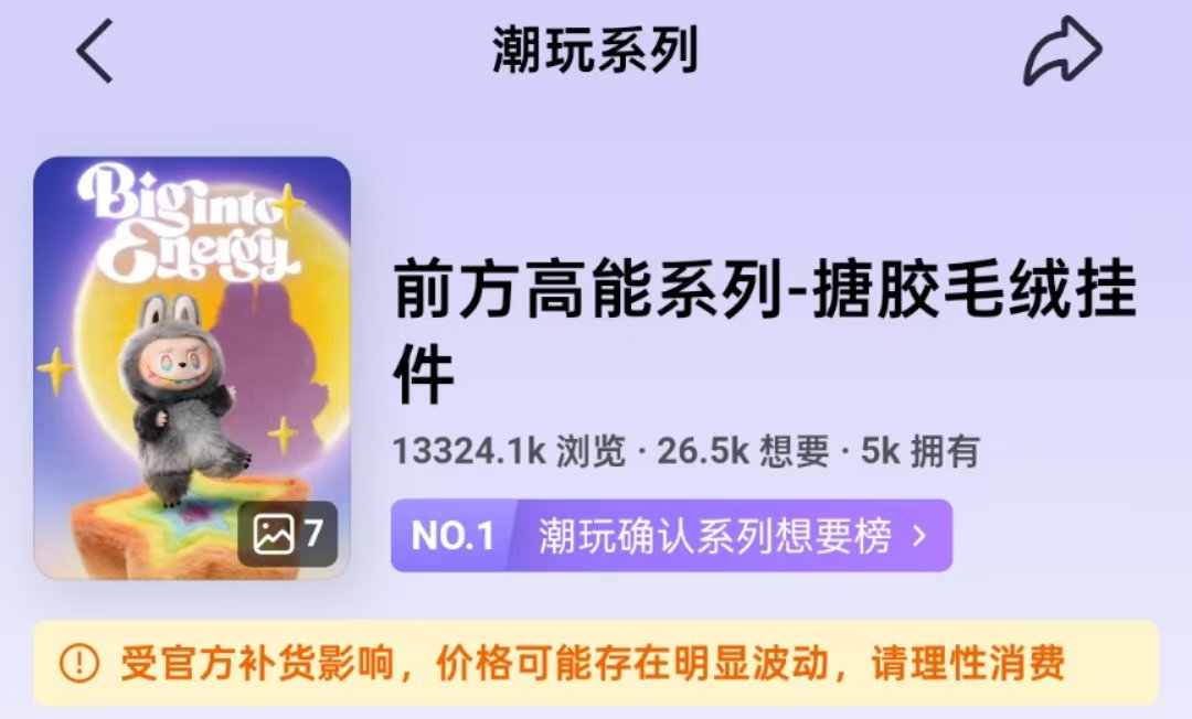 Labubu大量补货后二手报价腰斩，知情人士回应补货节奏和产能情况  第1张
