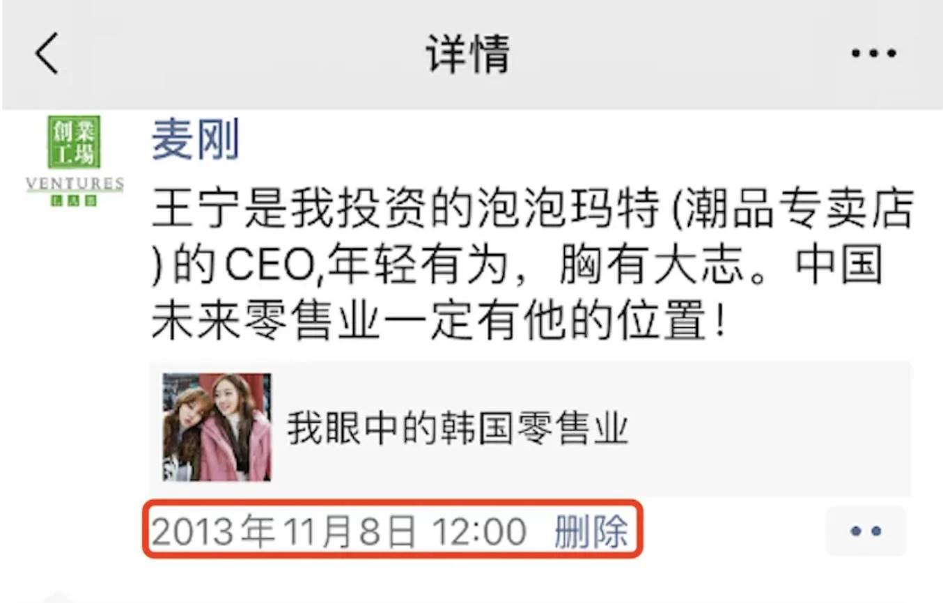 麦刚:他改变了泡泡玛特和比特币 第6张 麦刚:他改变了泡泡玛特和比特币 第6张