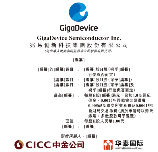 兆易创新，全球领先的多元芯片设计公司，递交IPO招股书，拟赴香港上市 | A股公司香港上市  第1张