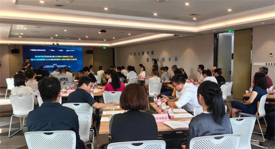 BEZ资讯 | 新材料可信数据空间专题研讨会在中关村（朝阳）工业AI产业园成功举办  第1张