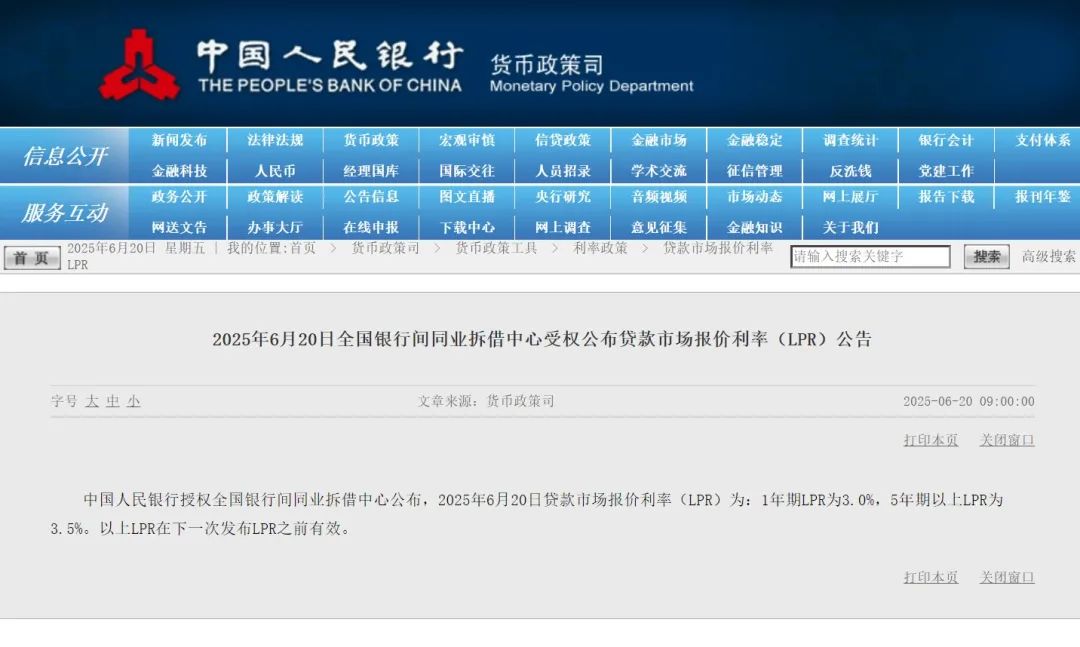 LPR按兵不动!下半年还有降息空间吗 第1张 LPR按兵不动!下半年还有降息空间吗 第1张