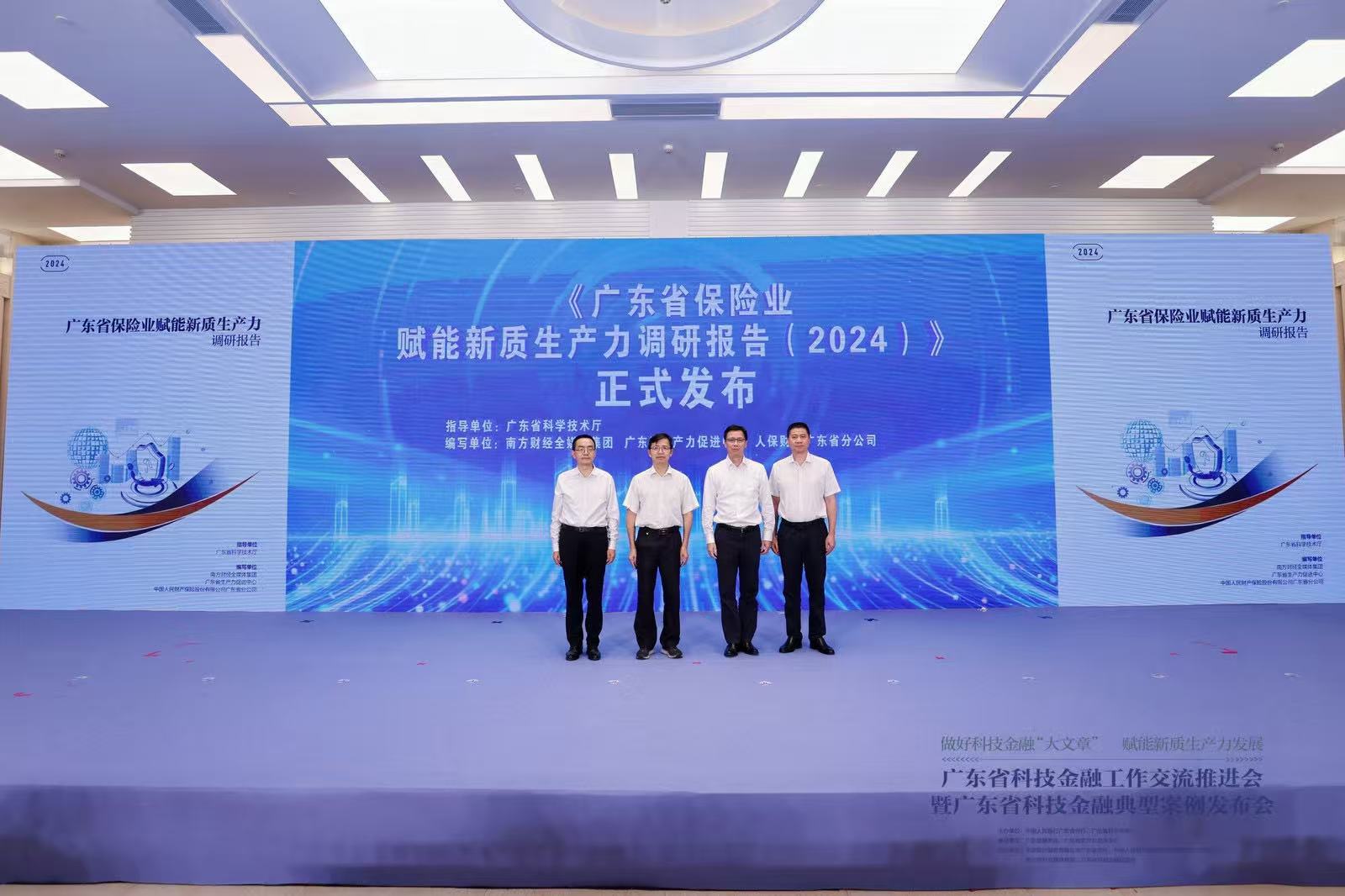 广东科技保险重磅报告发布:深度剖析科技保险发展趋势 第1张 广东科技保险重磅报告发布:深度剖析科技保险发展趋势 第1张