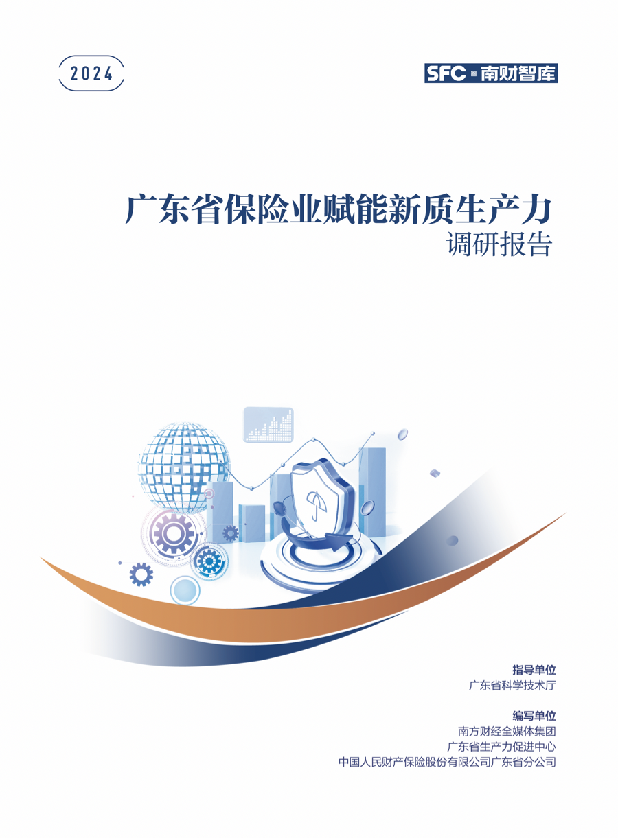 广东科技保险重磅报告发布:深度剖析科技保险发展趋势 第2张 广东科技保险重磅报告发布:深度剖析科技保险发展趋势 第2张