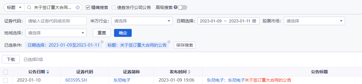 严打内幕交易,证监会连发11份罚单 第2张 严打内幕交易,证监会连发11份罚单 第2张