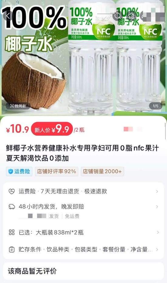 “100%”标签暗藏玄机?9块9两瓶和20块一升的椰子水 究竟差在哪? 第2张 “100%”标签暗藏玄机?9块9两瓶和20块一升的椰子水 究竟差在哪? 第2张
