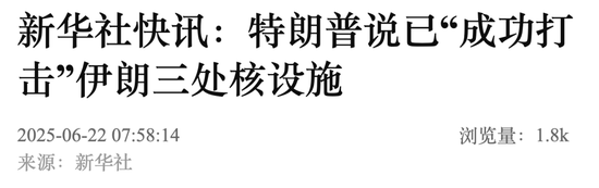 重大突发！美国袭击伊朗核设施！  第1张