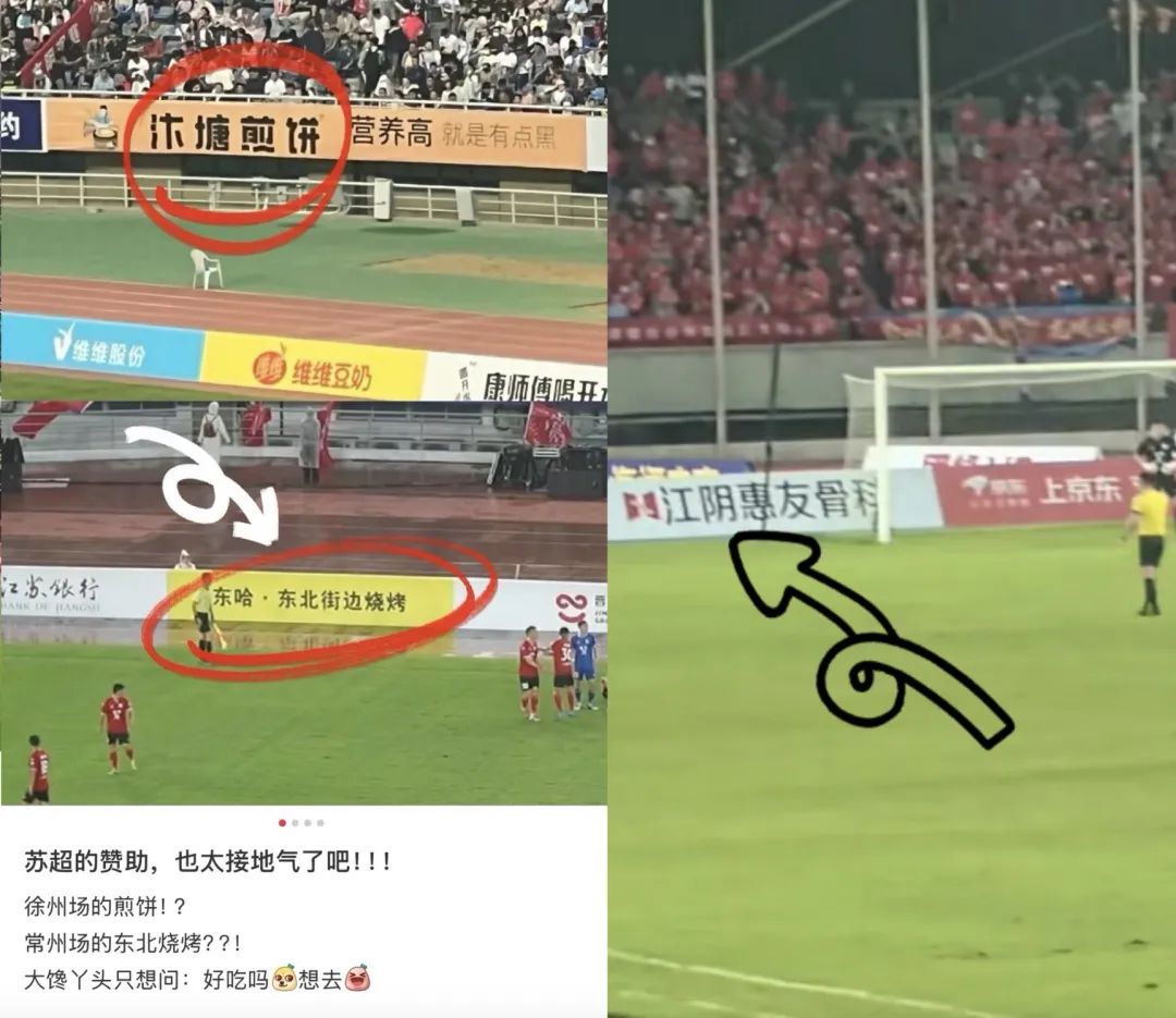 常州街边烧烤店赞助苏超走红：300万档赞助资格“一席难求”，大小老板抢着送钱  第2张