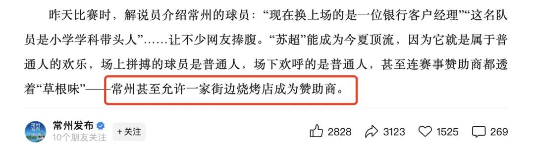 常州街边烧烤店赞助苏超走红：300万档赞助资格“一席难求”，大小老板抢着送钱  第3张