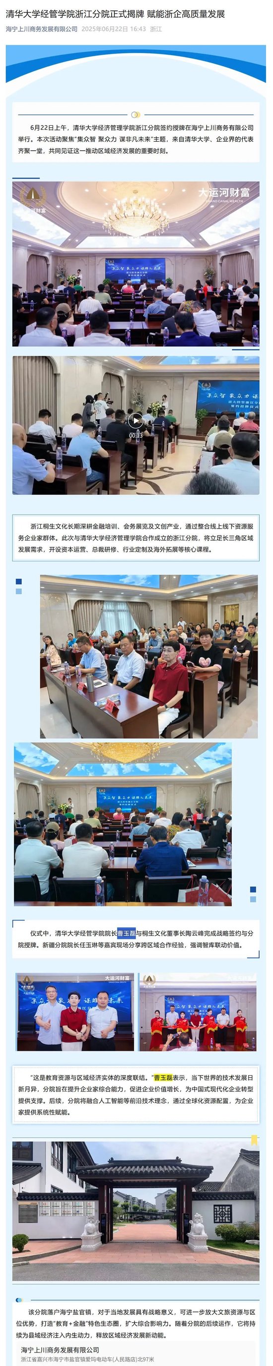 “清华大学经管学院院长曹玉磊”?哪来的妖怪! 第2张 “清华大学经管学院院长曹玉磊”?哪来的妖怪! 第2张