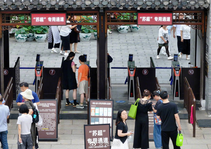 苏超“出圈”背后:一张球票,如何成为撬动文旅的“钥匙”? 第2张 苏超“出圈”背后:一张球票,如何成为撬动文旅的“钥匙”? 第2张