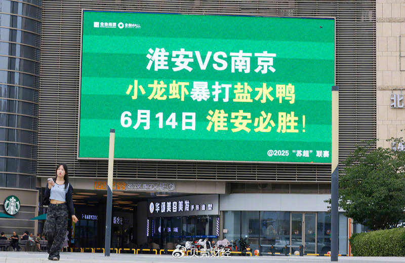 苏超“出圈”背后:一张球票,如何成为撬动文旅的“钥匙”? 第4张 苏超“出圈”背后:一张球票,如何成为撬动文旅的“钥匙”? 第4张