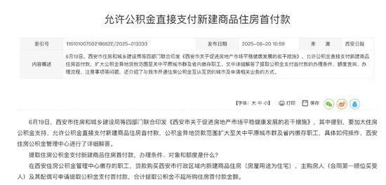 公积金可用作首付款,30城已依次实施 第2张 公积金可用作首付款,30城已依次实施 第2张