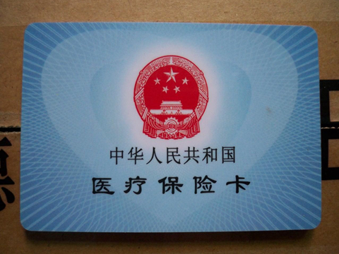 如何处理医保转出问题？重庆医保转出有什么流程？  第1张