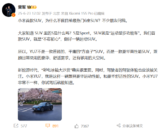 车圈大团结?小米YU7发布在即 “蔚小理”创始人纷纷送祝福 雷军“回礼” 第1张 车圈大团结?小米YU7发布在即 “蔚小理”创始人纷纷送祝福 雷军“回礼” 第1张