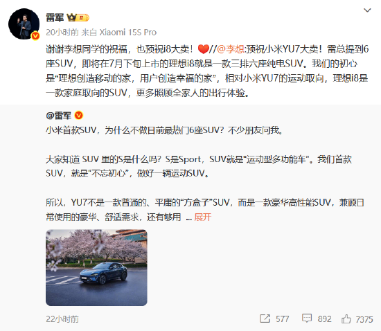 车圈大团结?小米YU7发布在即 “蔚小理”创始人纷纷送祝福 雷军“回礼” 第3张 车圈大团结?小米YU7发布在即 “蔚小理”创始人纷纷送祝福 雷军“回礼” 第3张