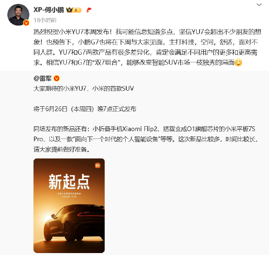 车圈大团结?小米YU7发布在即 “蔚小理”创始人纷纷送祝福 雷军“回礼” 第4张 车圈大团结?小米YU7发布在即 “蔚小理”创始人纷纷送祝福 雷军“回礼” 第4张