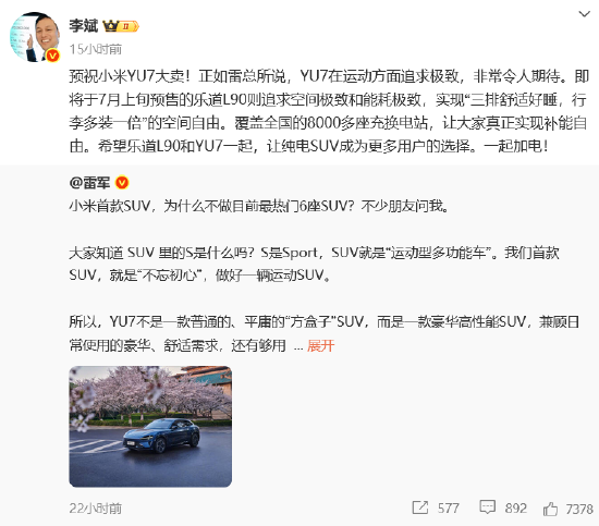 车圈大团结?小米YU7发布在即 “蔚小理”创始人纷纷送祝福 雷军“回礼” 第6张 车圈大团结?小米YU7发布在即 “蔚小理”创始人纷纷送祝福 雷军“回礼” 第6张