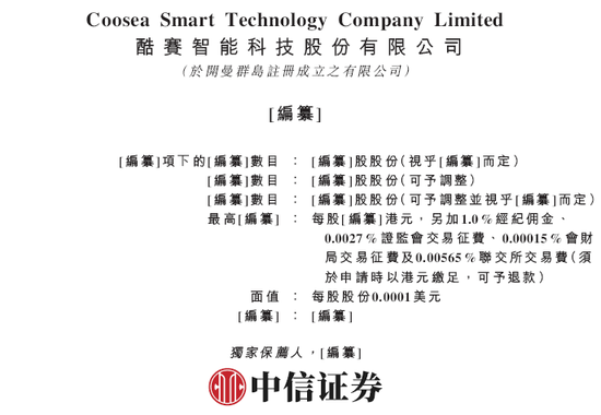 酷赛智能,全球最大面向本土智能手机品牌端到端解决方案提供商,递交IPO招股书,拟赴香港上市 第1张 酷赛智能,全球最大面向本土智能手机品牌端到端解决方案提供商,递交IPO招股书,拟赴香港上市 第1张