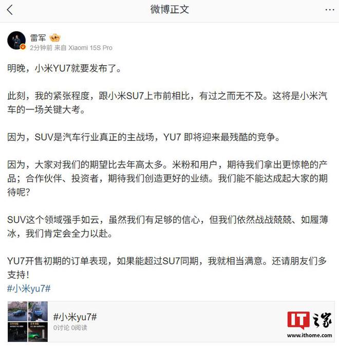 雷军：SUV 是汽车行业真正的主战场，YU7 即将迎来最残酷的竞争  第1张